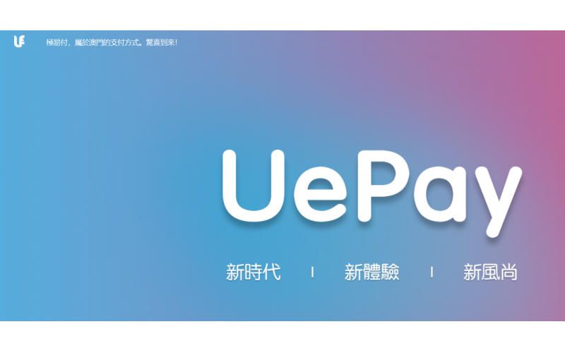 澳門極易付支付項(xiàng)目