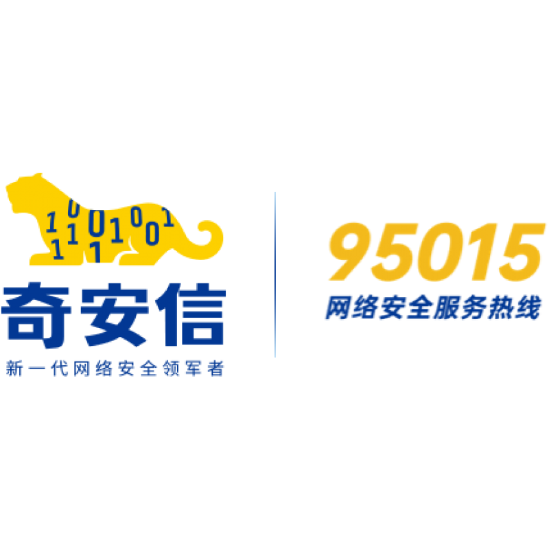 奇安信